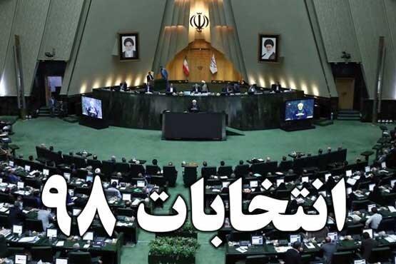 آغاز ثبت نام از کاندیداهای انتخابات مجلس یازدهم در کرمانشاه آغاز ثبت نام از کاندیداهای انتخابات مجلس یازدهم در کرمانشاه