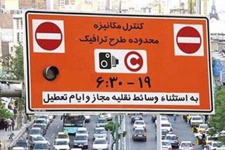 اطلاعیه جدید شهرداری تهران درباره طرح ترافیک ، اجرای طرح اطلاعیه جدید شهرداری تهران درباره طرح ترافیک ، اجرای طرح مطابق با ساعت فعالیت ادارات