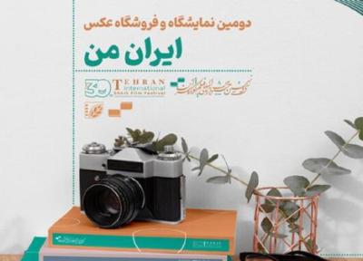 حضور عکاسان چهارمحال و بختیاری در نمایشگاه ایران من